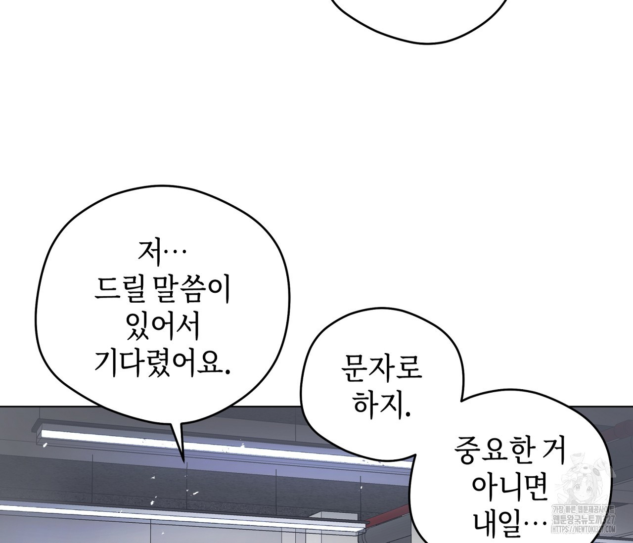 세 개의 점 외전 1화 23