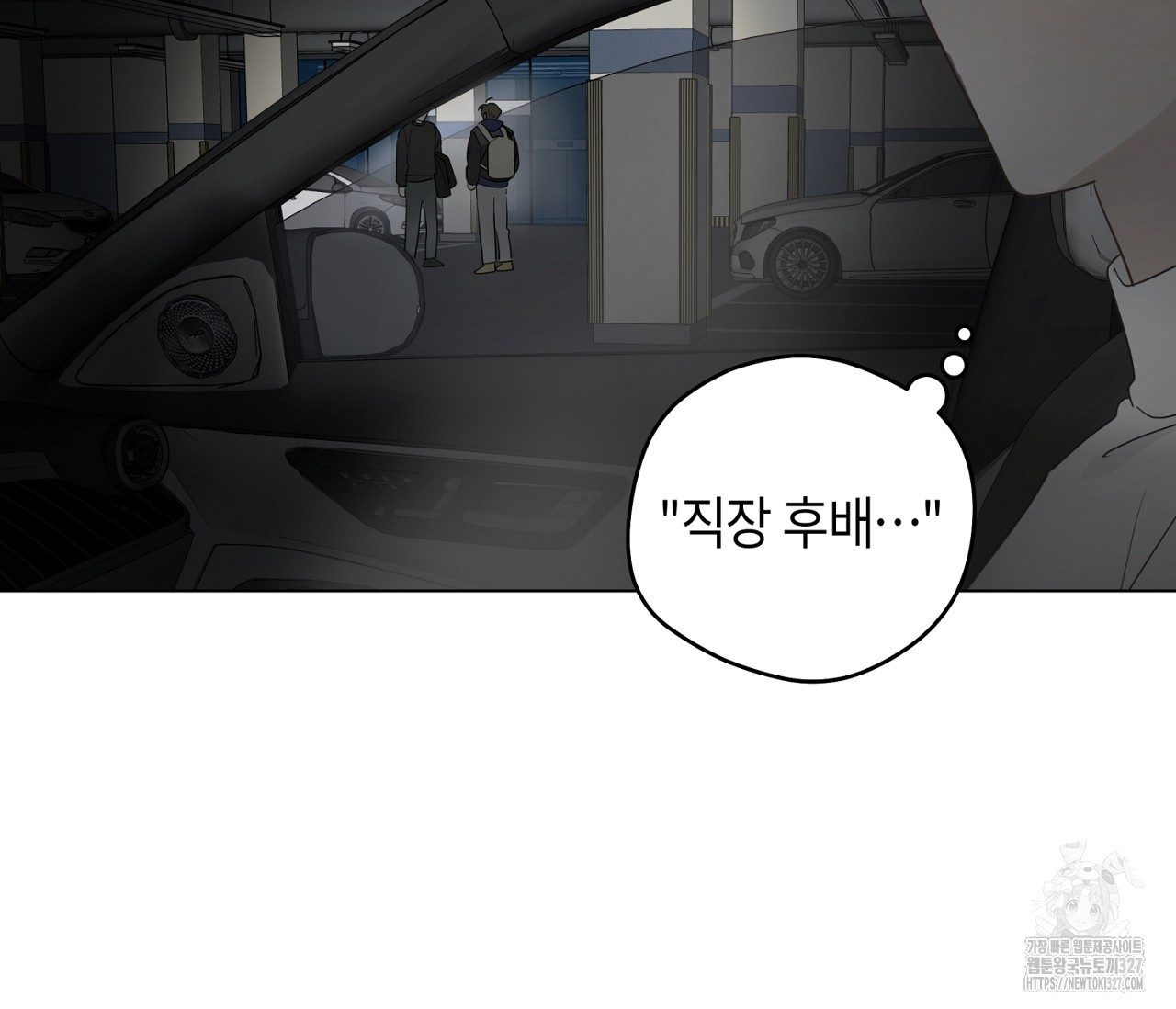 세 개의 점 외전 1화 32