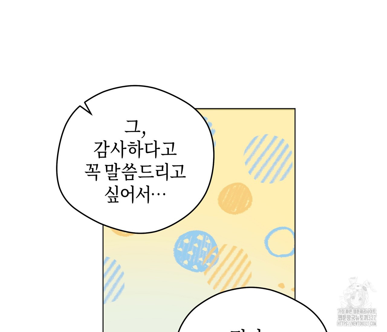 세 개의 점 외전 1화 38