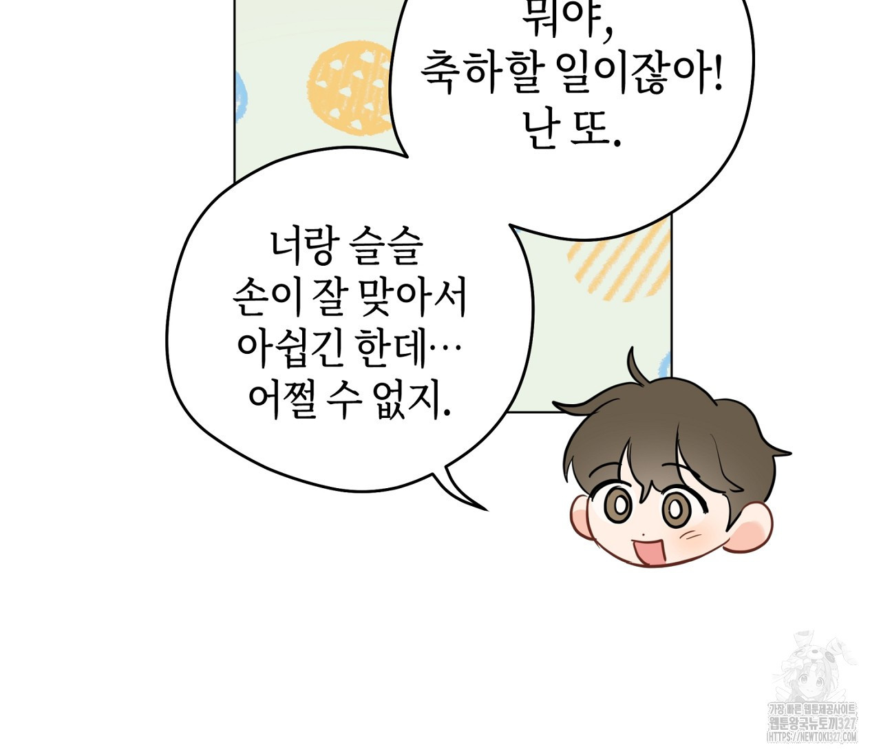 세 개의 점 외전 1화 39