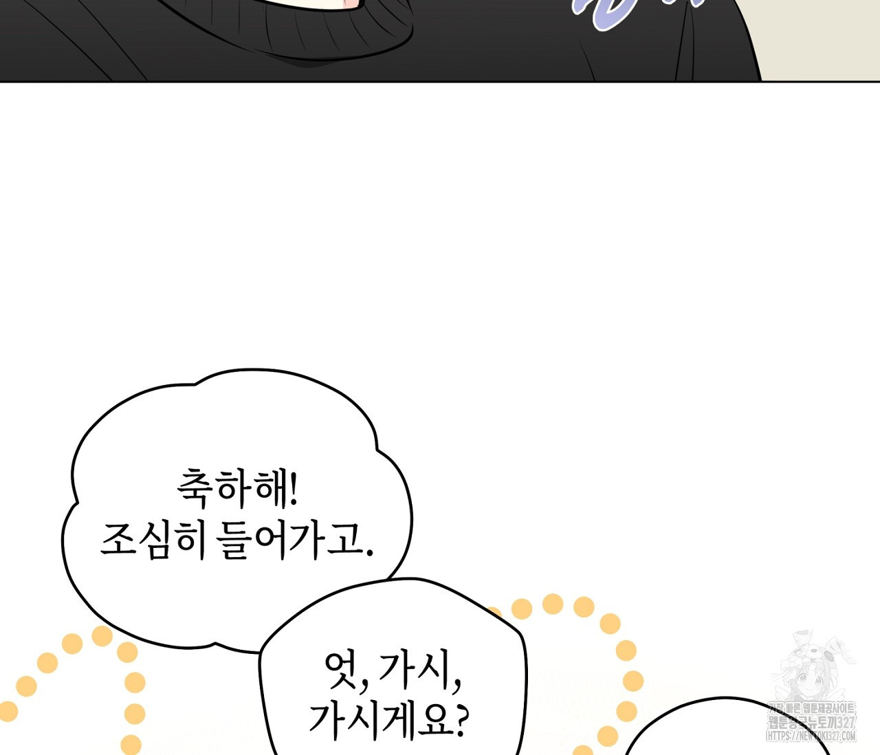 세 개의 점 외전 1화 41