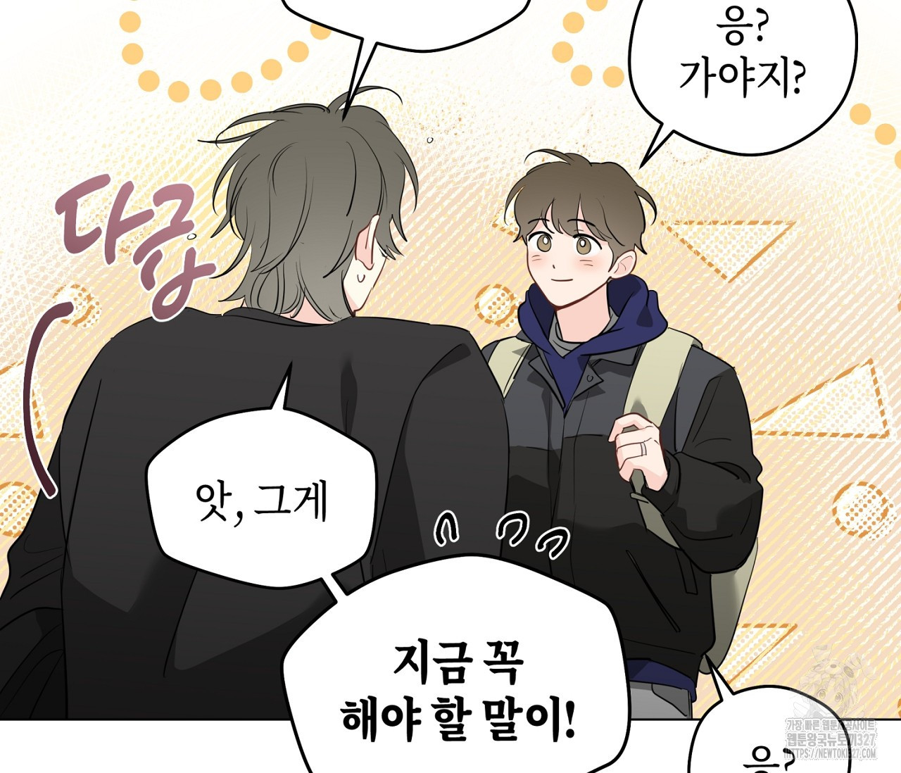 세 개의 점 외전 1화 42