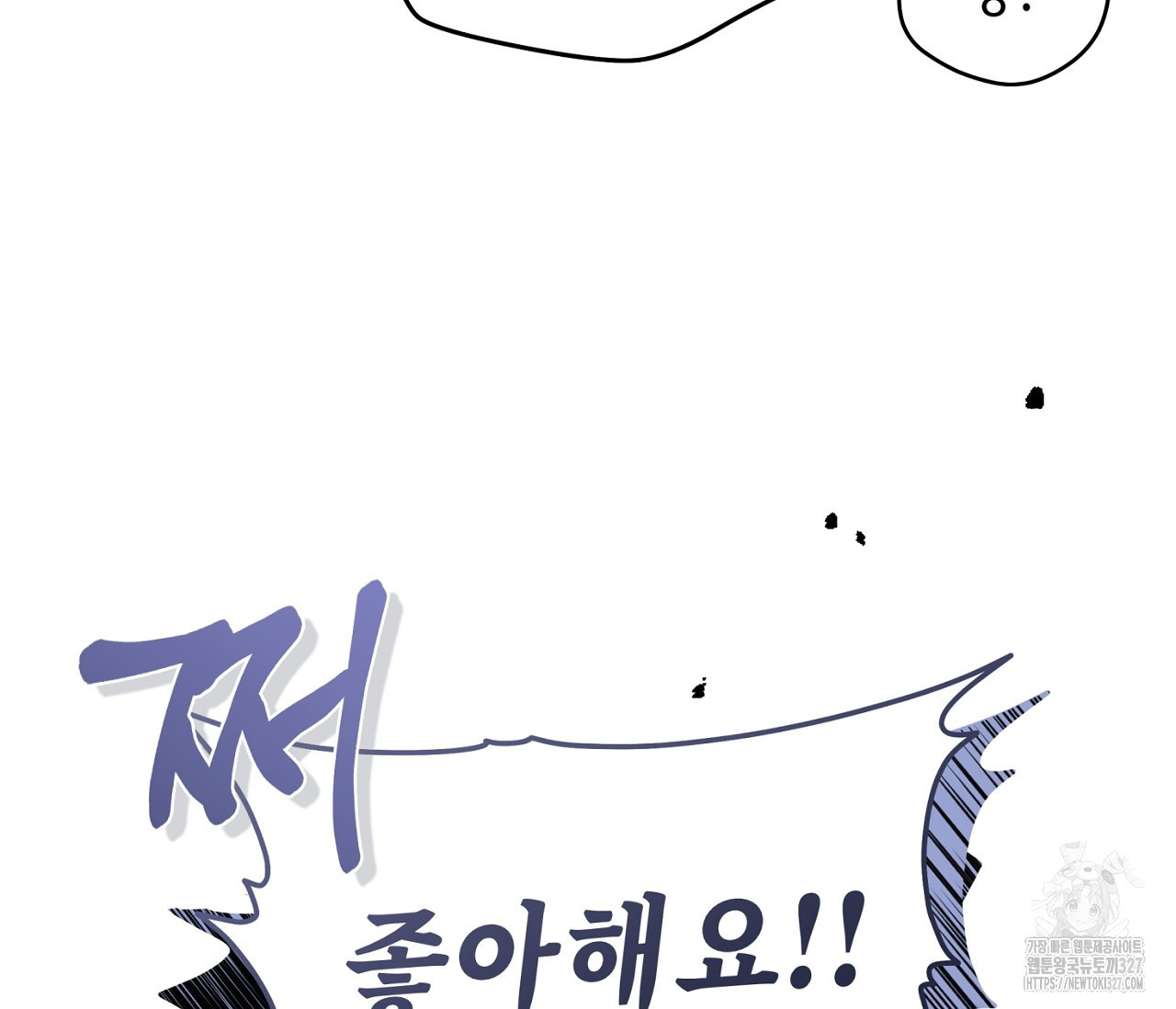 세 개의 점 외전 1화 43