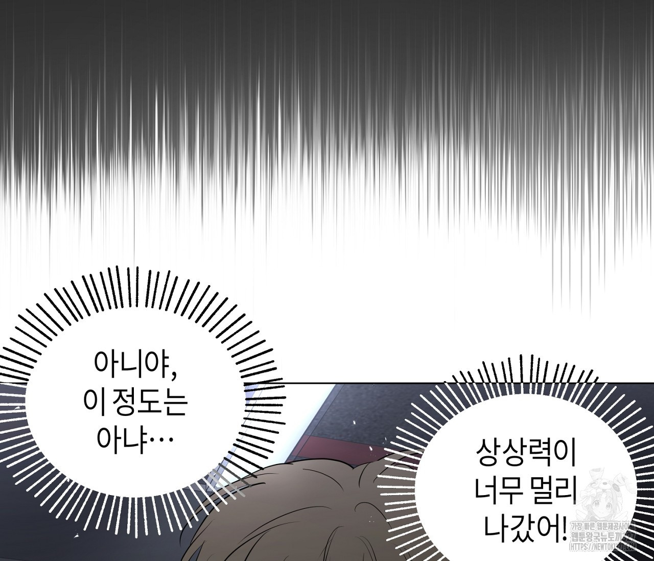 세 개의 점 외전 1화 66
