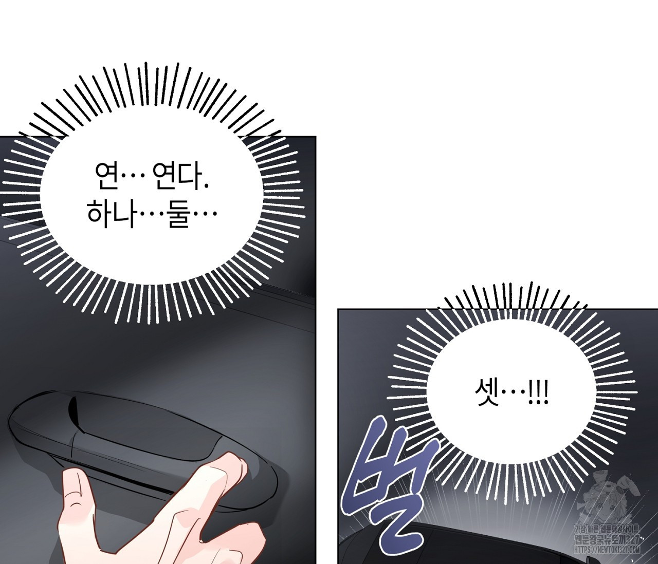 세 개의 점 외전 1화 68