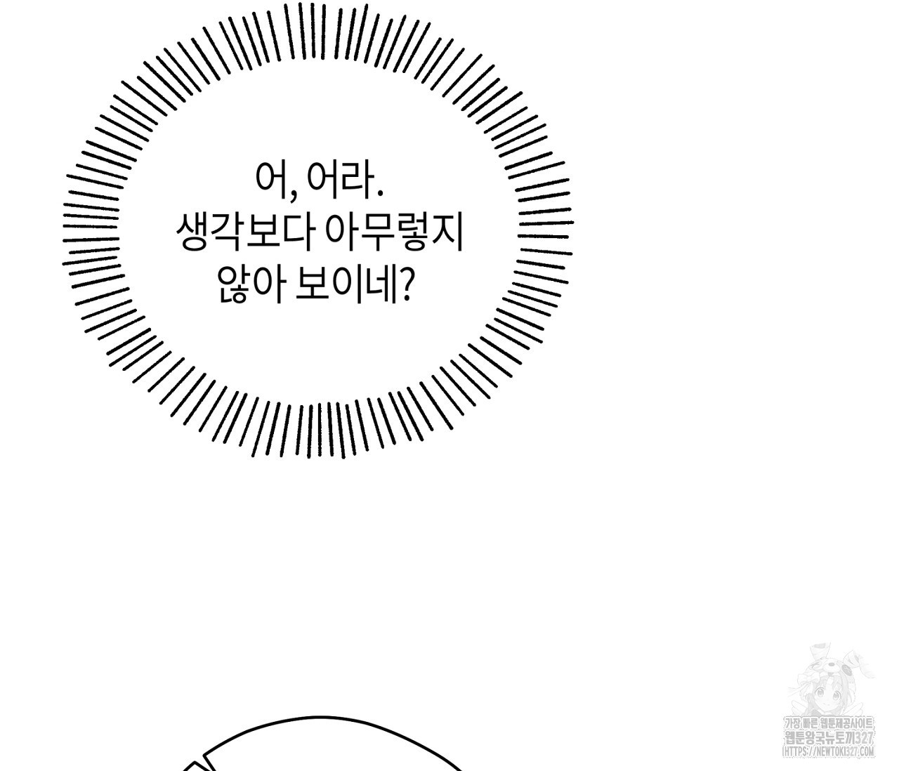 세 개의 점 외전 1화 75
