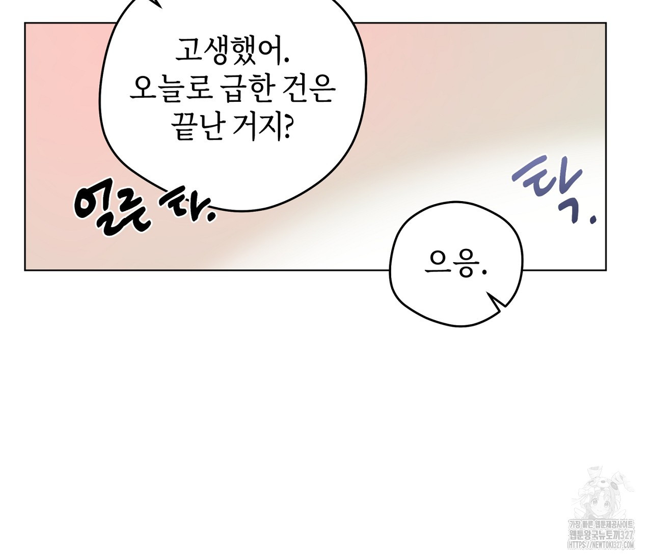 세 개의 점 외전 1화 76