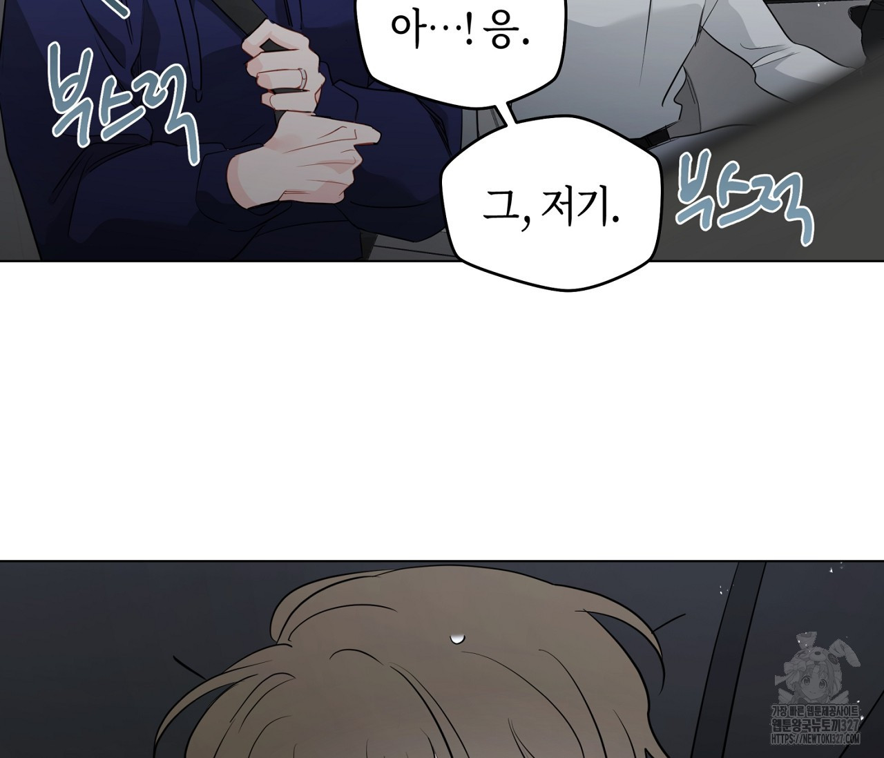세 개의 점 외전 1화 78
