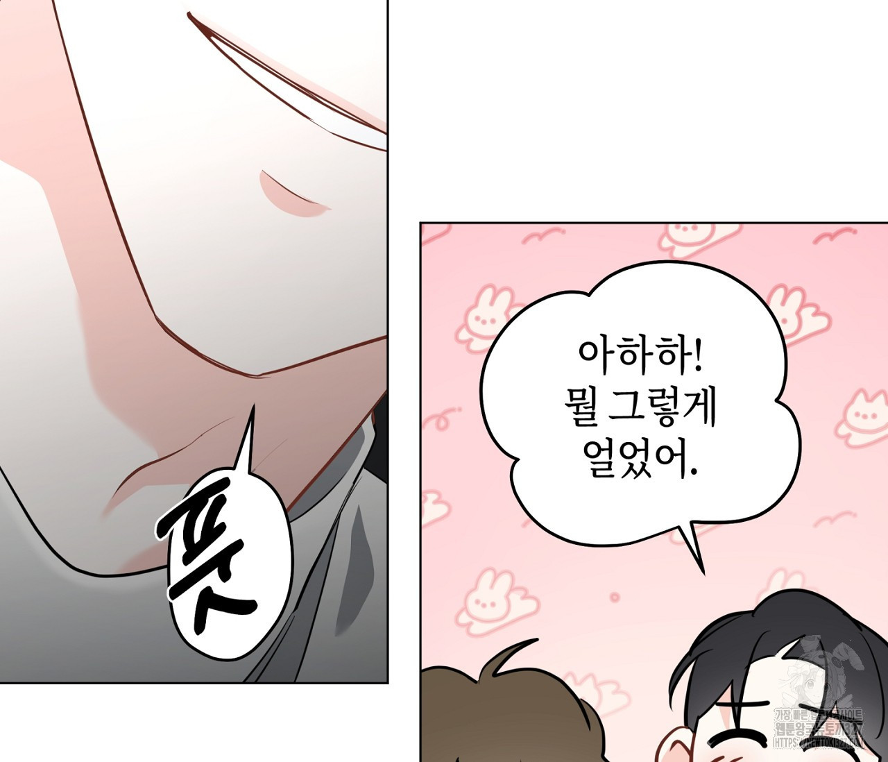 세 개의 점 외전 1화 82