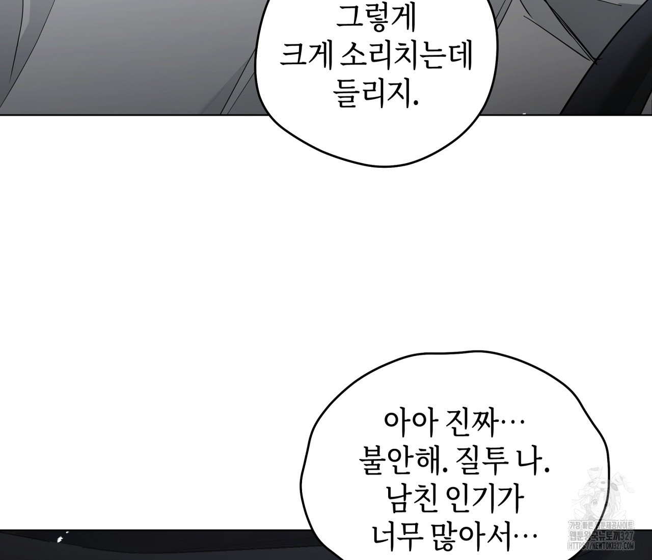 세 개의 점 외전 1화 85