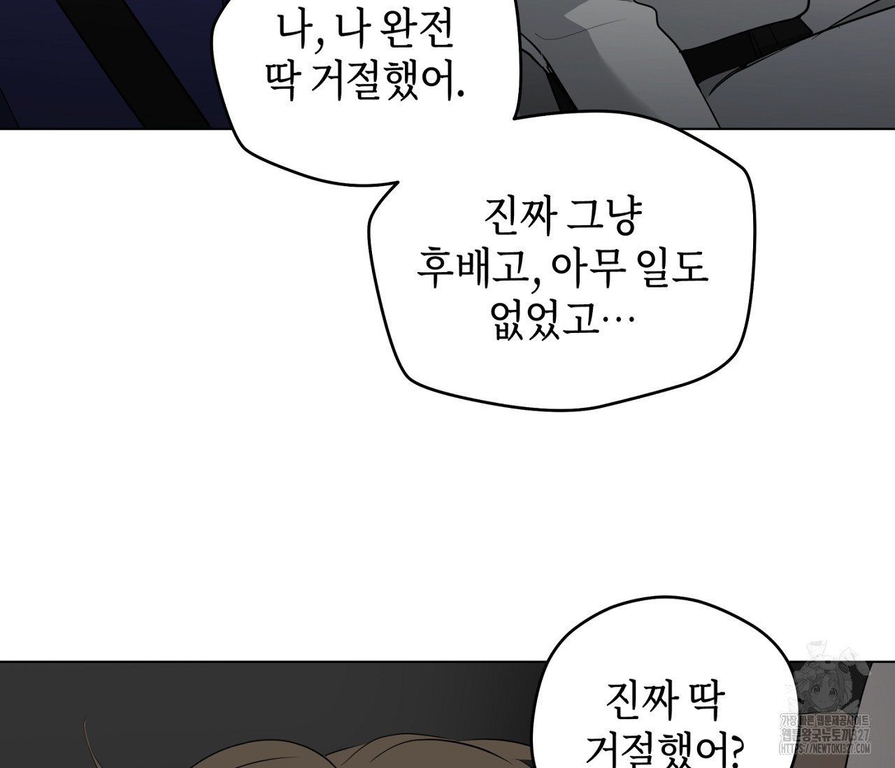 세 개의 점 외전 1화 87