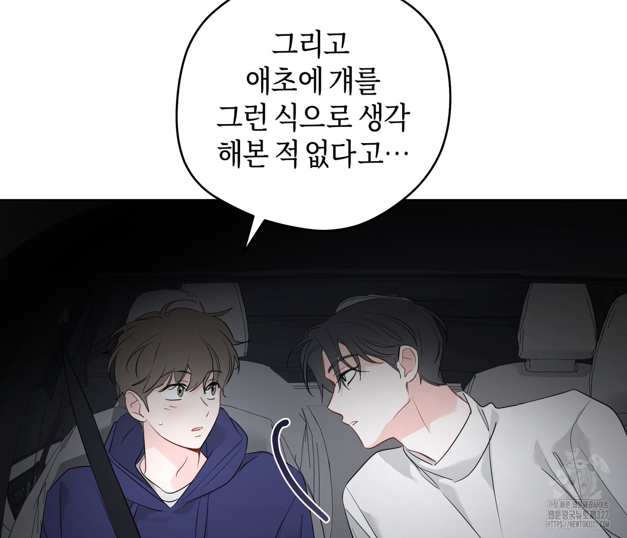 세 개의 점 외전 1화 91
