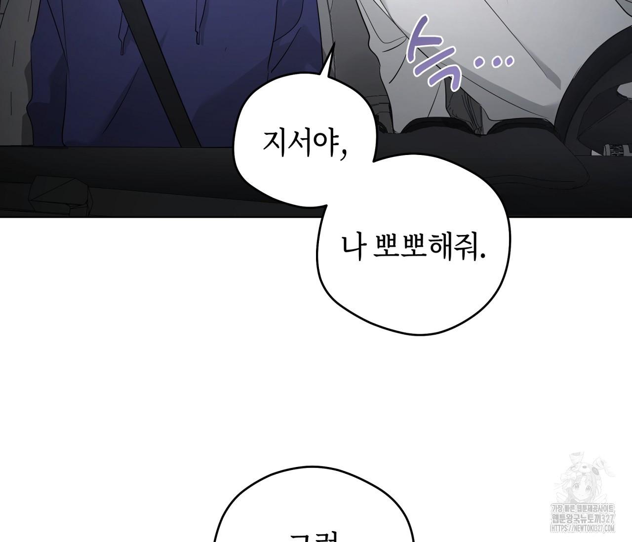 세 개의 점 외전 1화 92