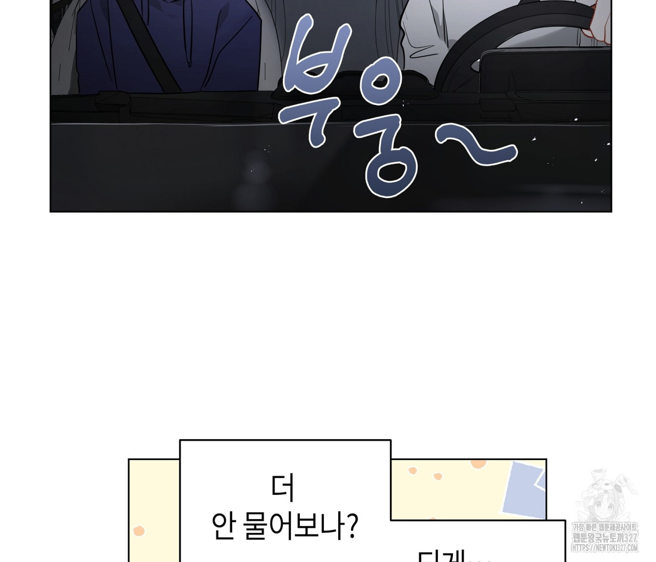 세 개의 점 외전 1화 99