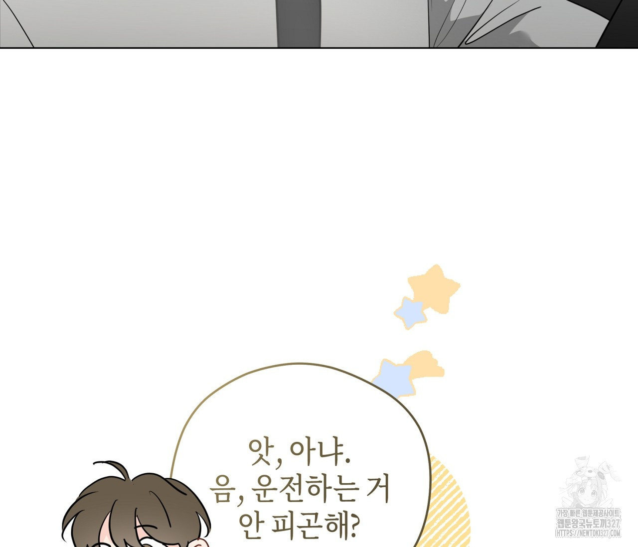 세 개의 점 외전 1화 104