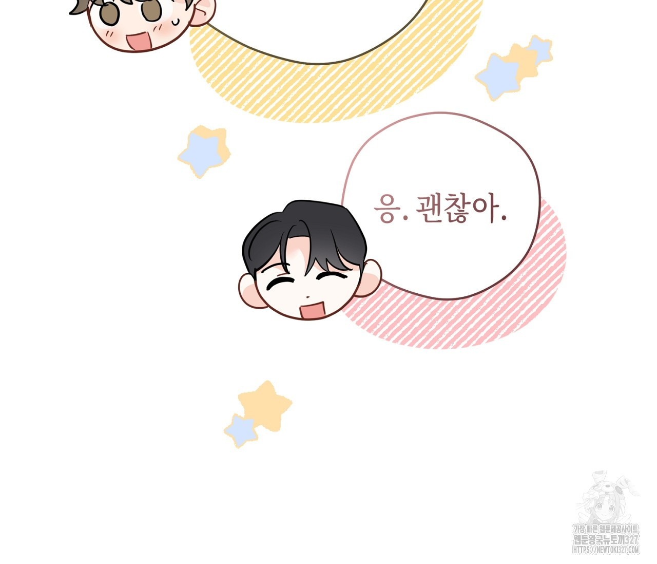 세 개의 점 외전 1화 105