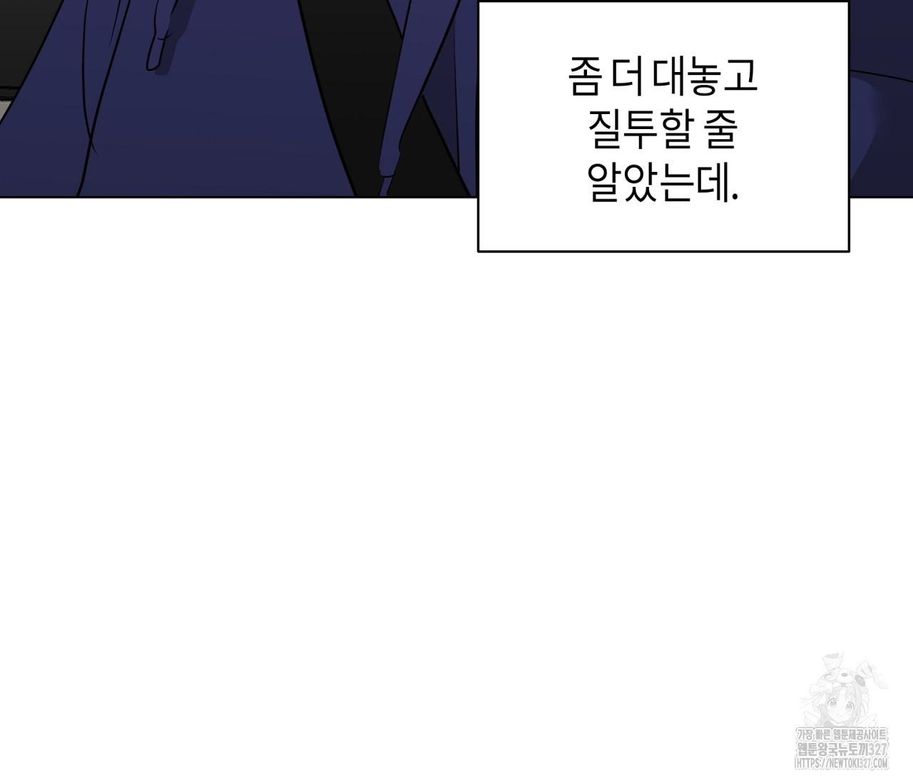 세 개의 점 외전 1화 108