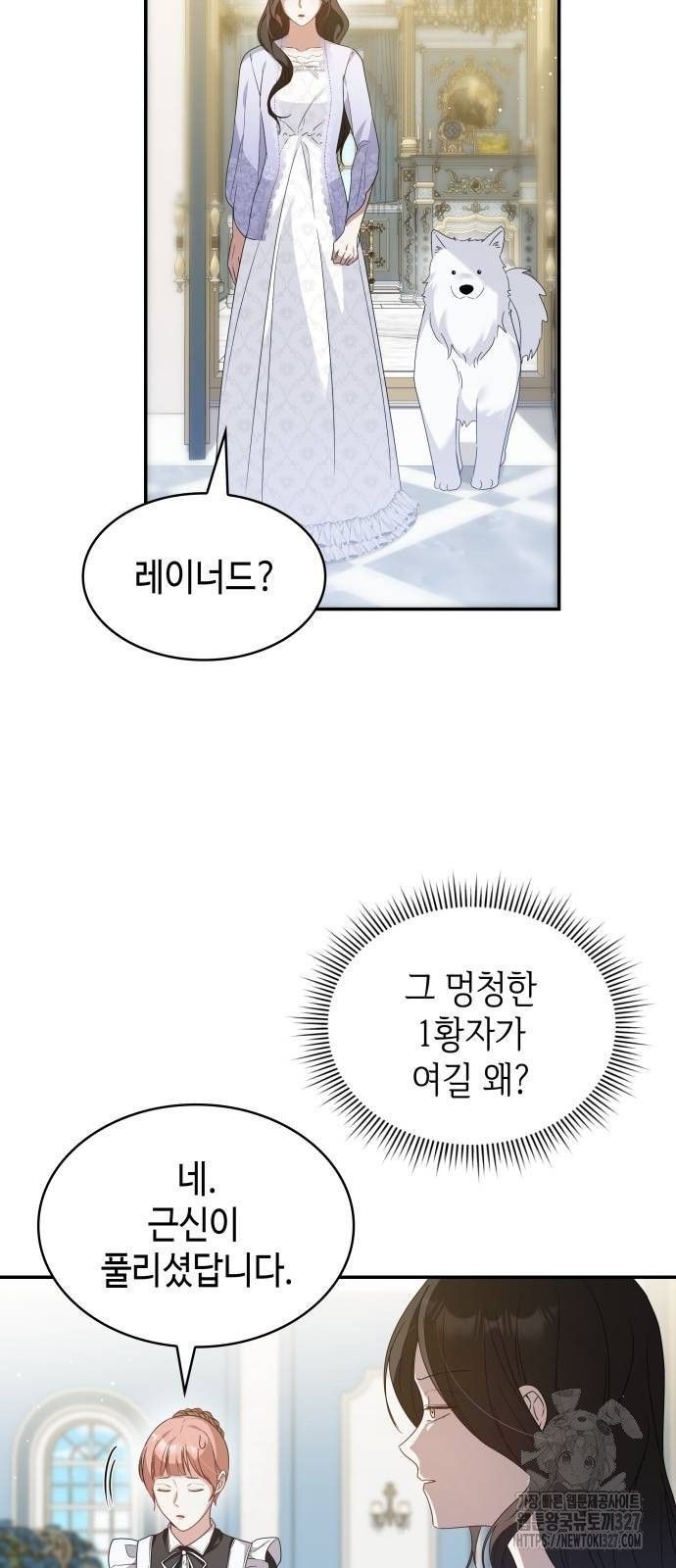 사악한 공작 영애의 우울 18화 8