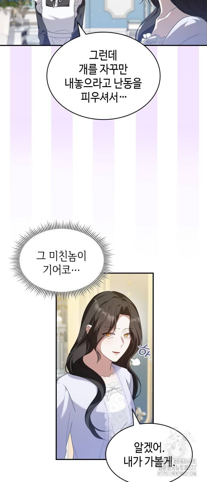 사악한 공작 영애의 우울 18화 9