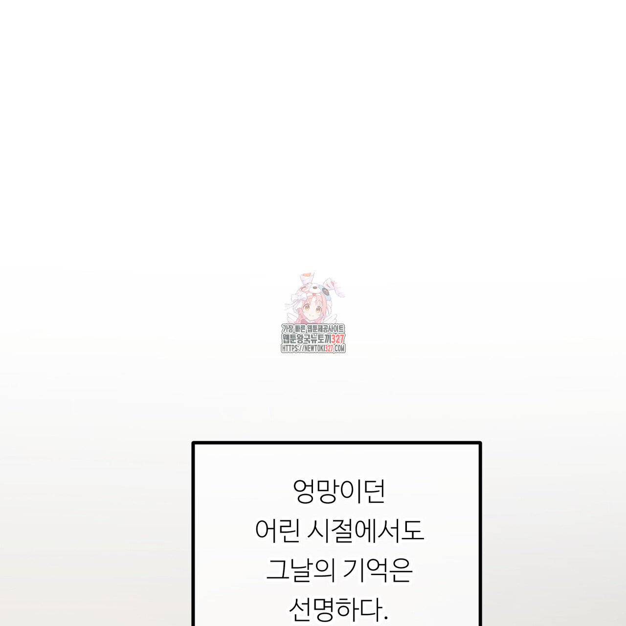 무향의 궤적 외전1화 1