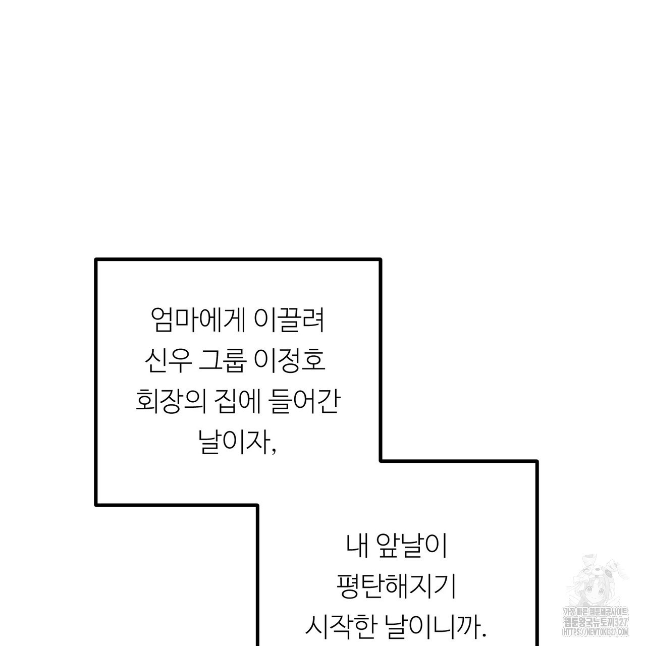무향의 궤적 외전1화 5