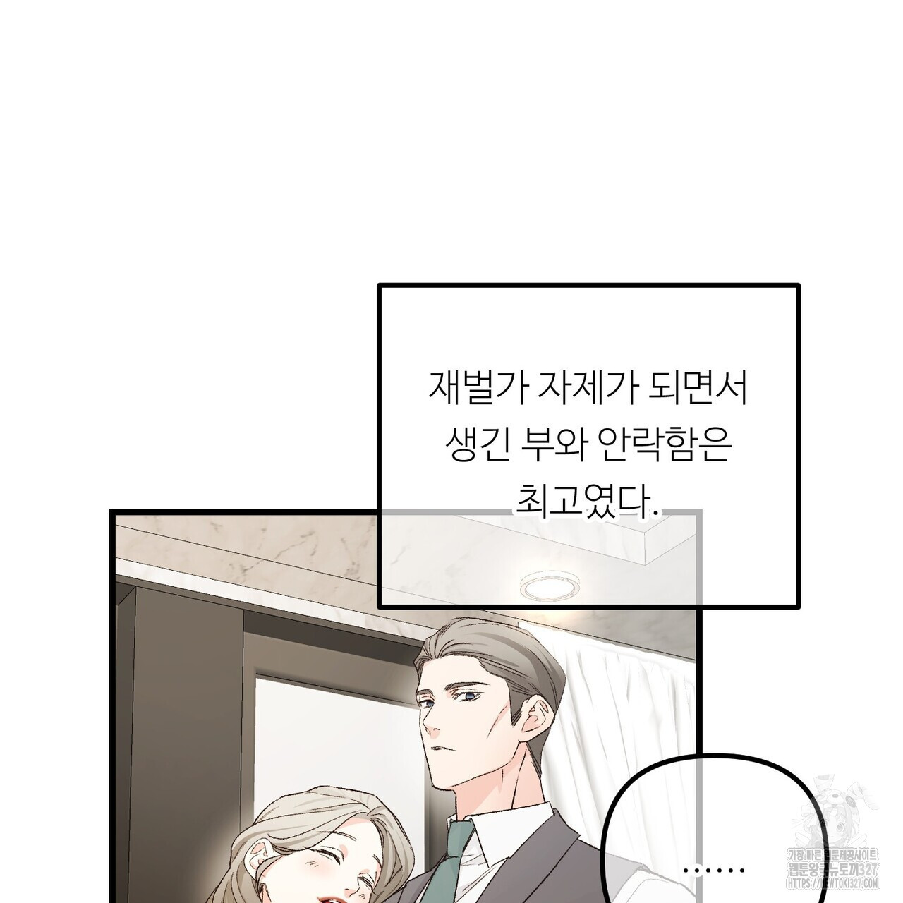 무향의 궤적 외전1화 9