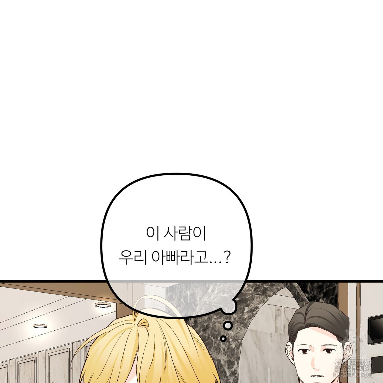 무향의 궤적 외전1화 11