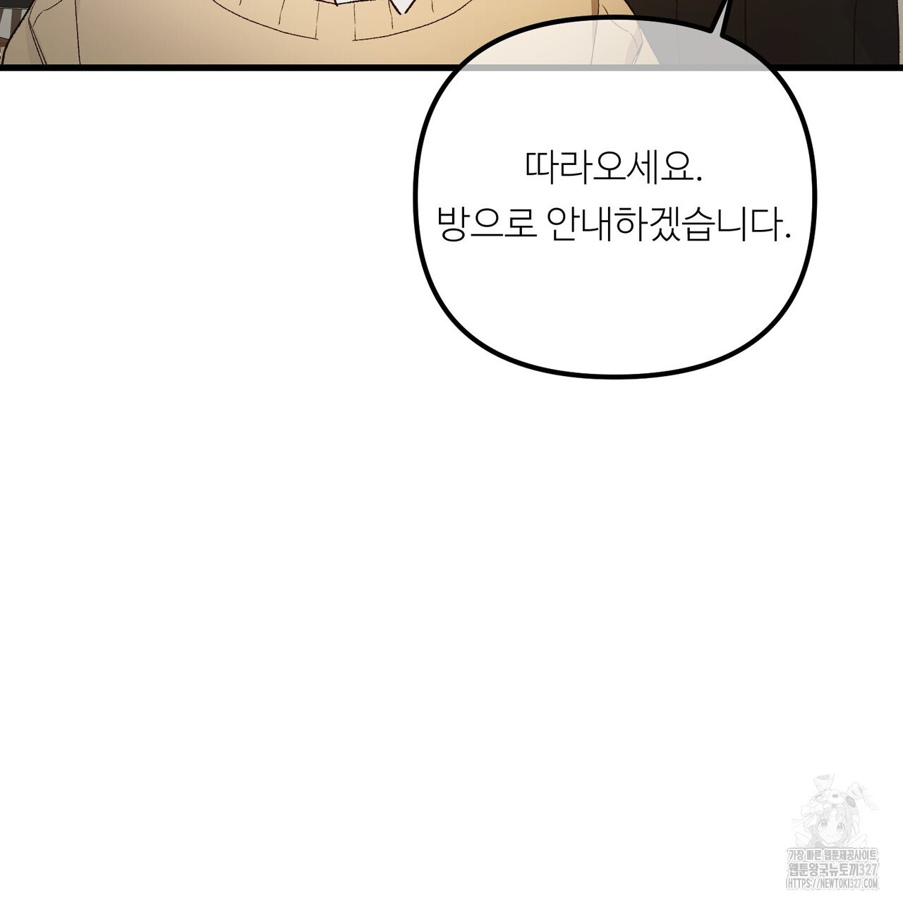 무향의 궤적 외전1화 13
