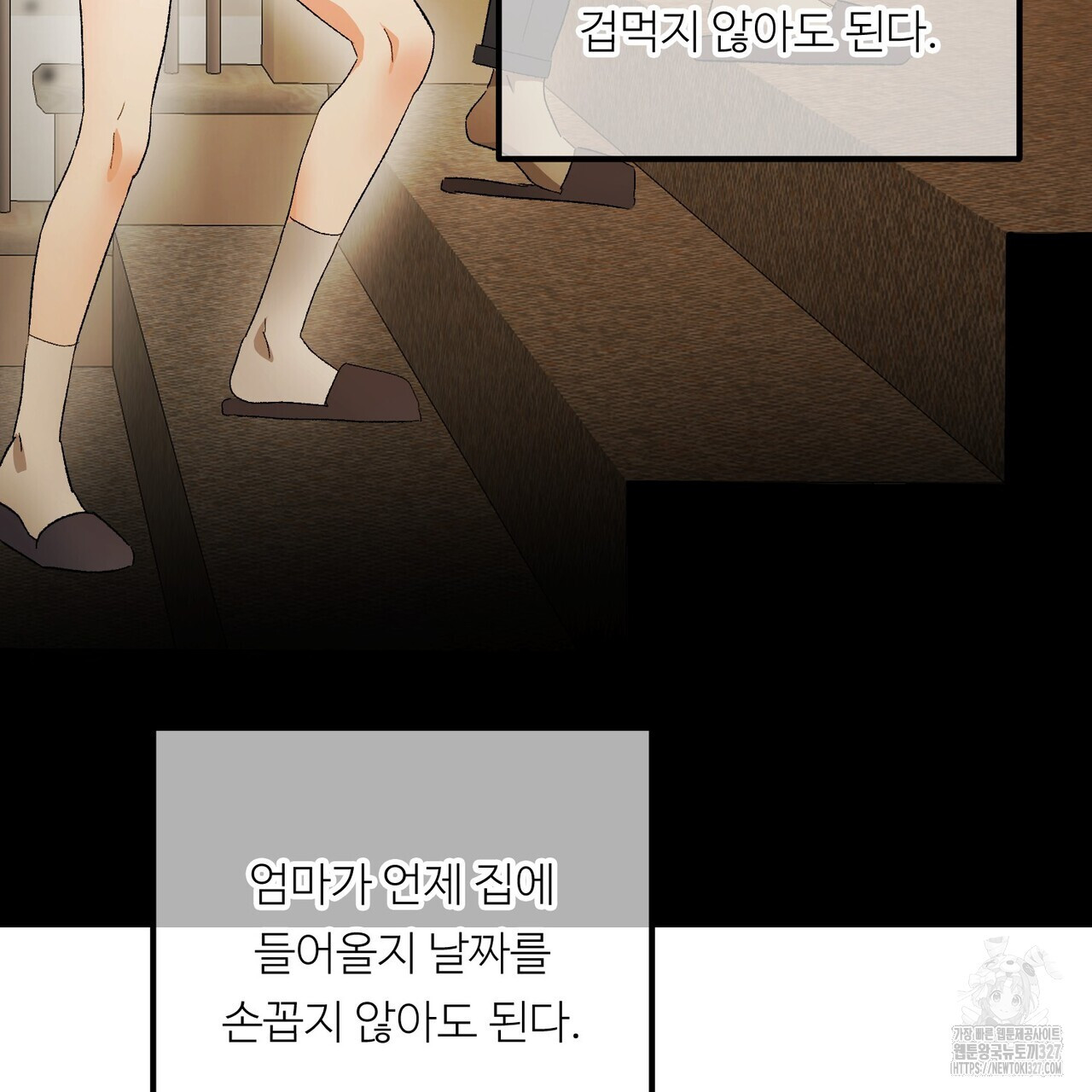 무향의 궤적 외전1화 27