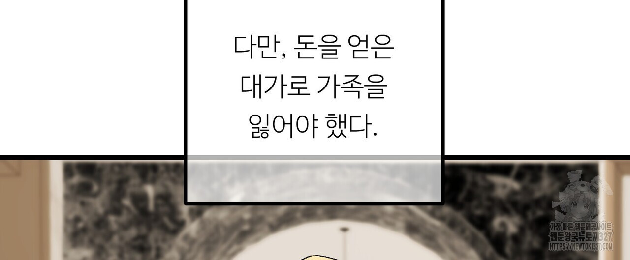 무향의 궤적 외전1화 36