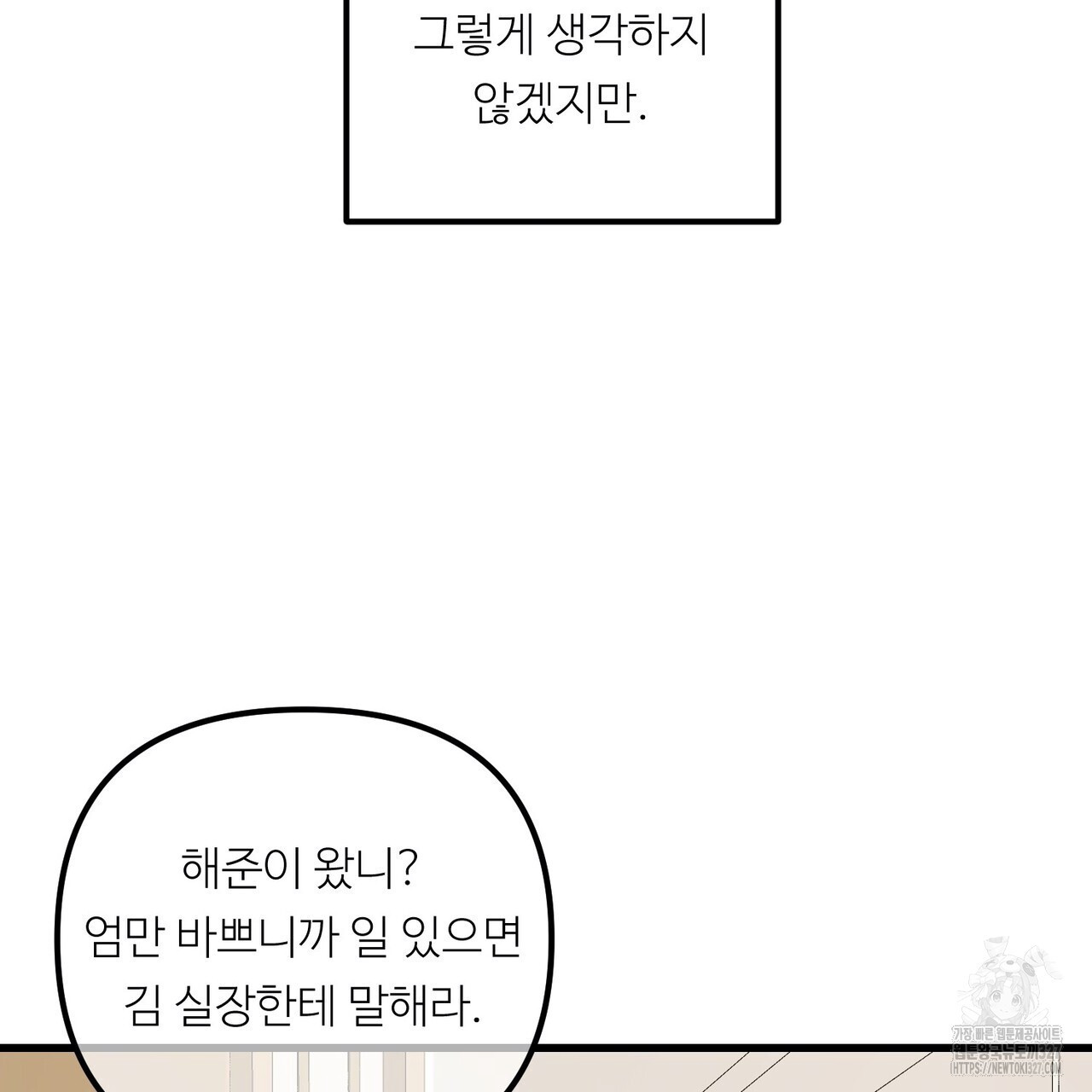 무향의 궤적 외전1화 38