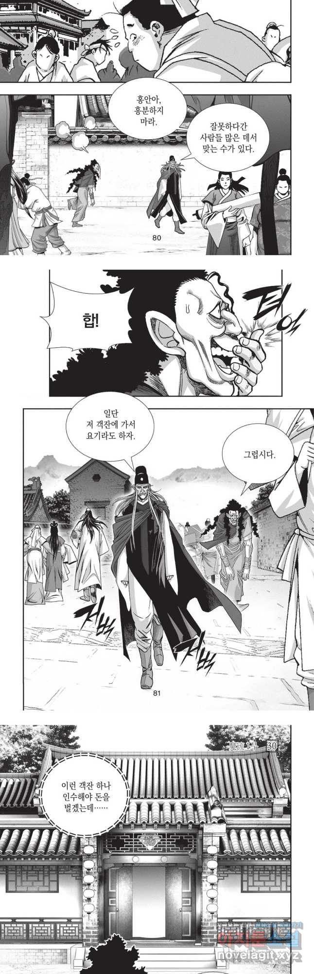 마류 1부 90화 4