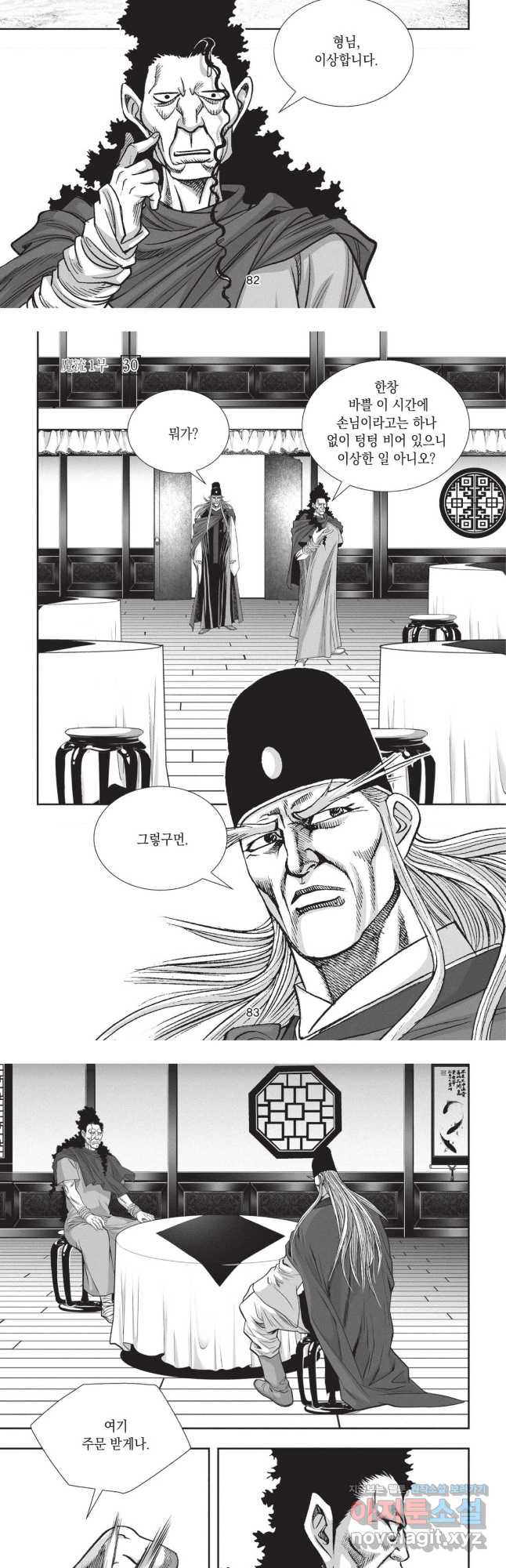 마류 1부 90화 5