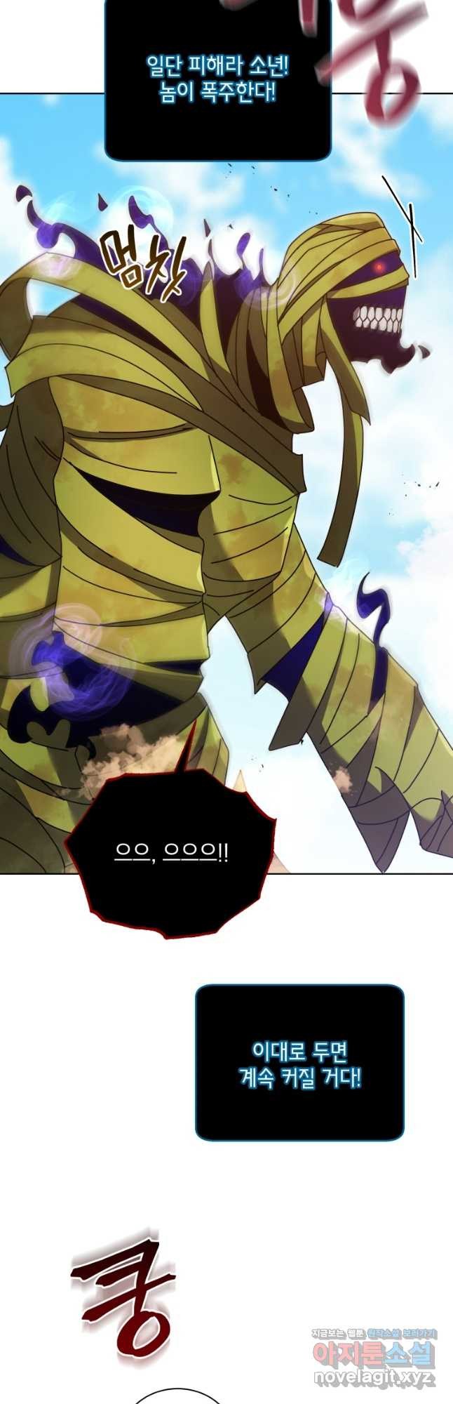 네크로맨서 학교의 소환천재 82화 5