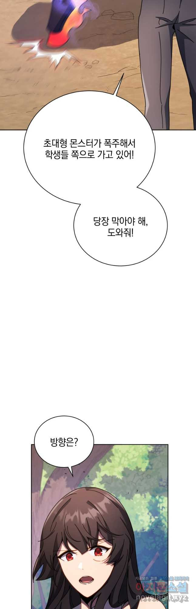 네크로맨서 학교의 소환천재 82화 11