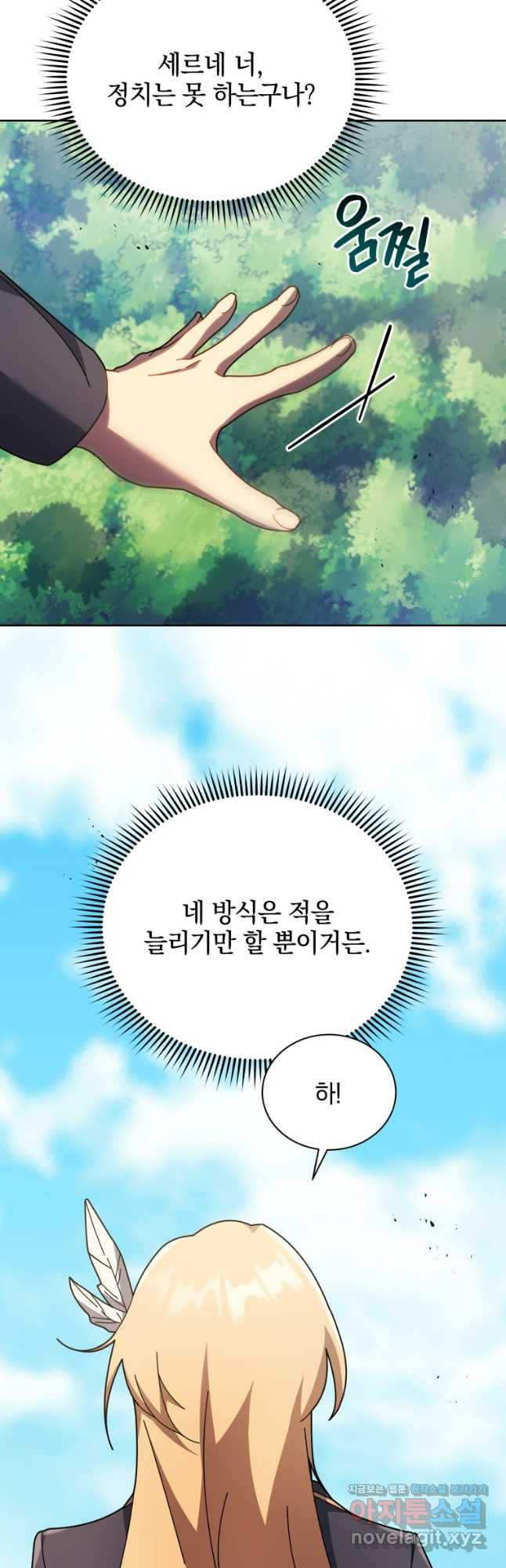 네크로맨서 학교의 소환천재 82화 17