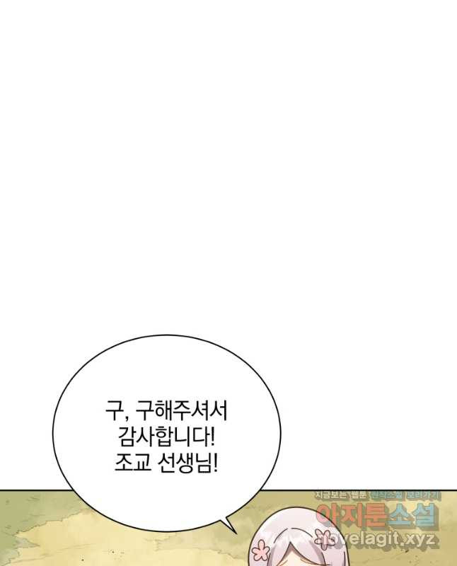 네크로맨서 학교의 소환천재 82화 30