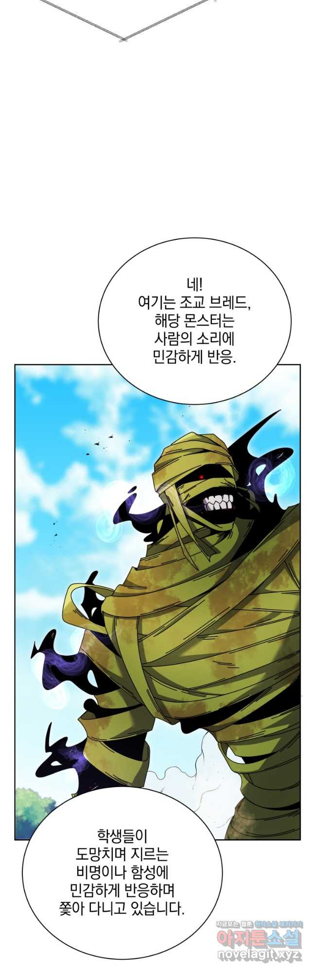 네크로맨서 학교의 소환천재 82화 35