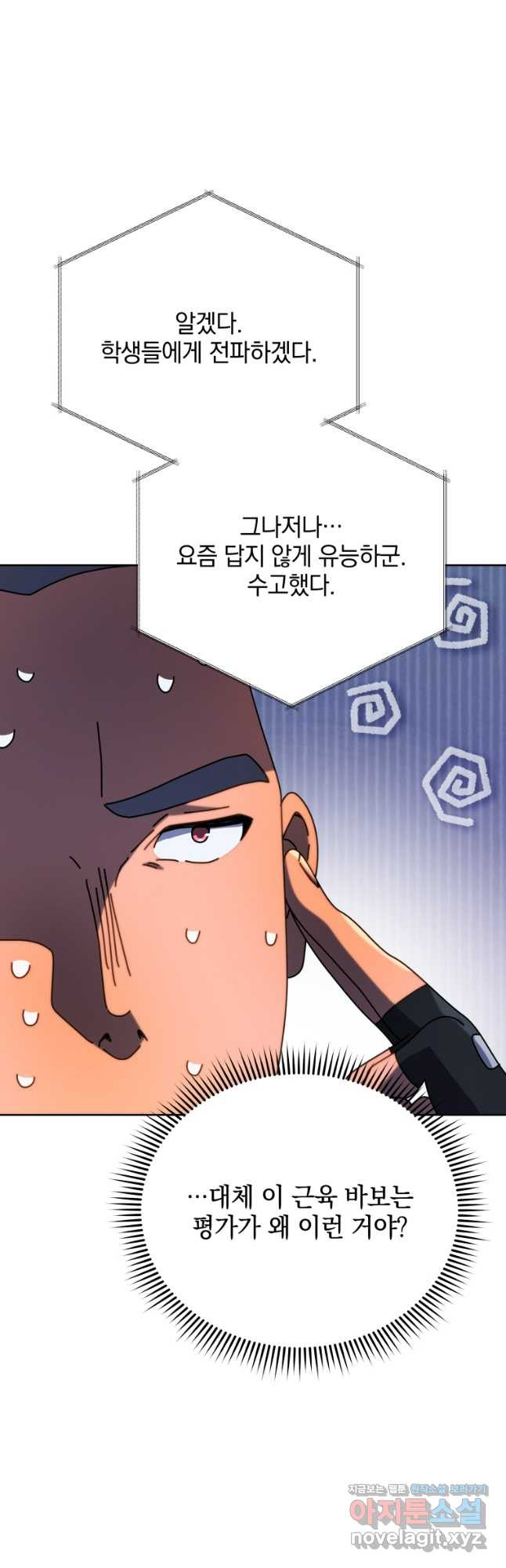 네크로맨서 학교의 소환천재 82화 36