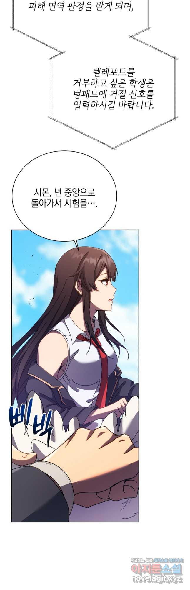네크로맨서 학교의 소환천재 82화 57