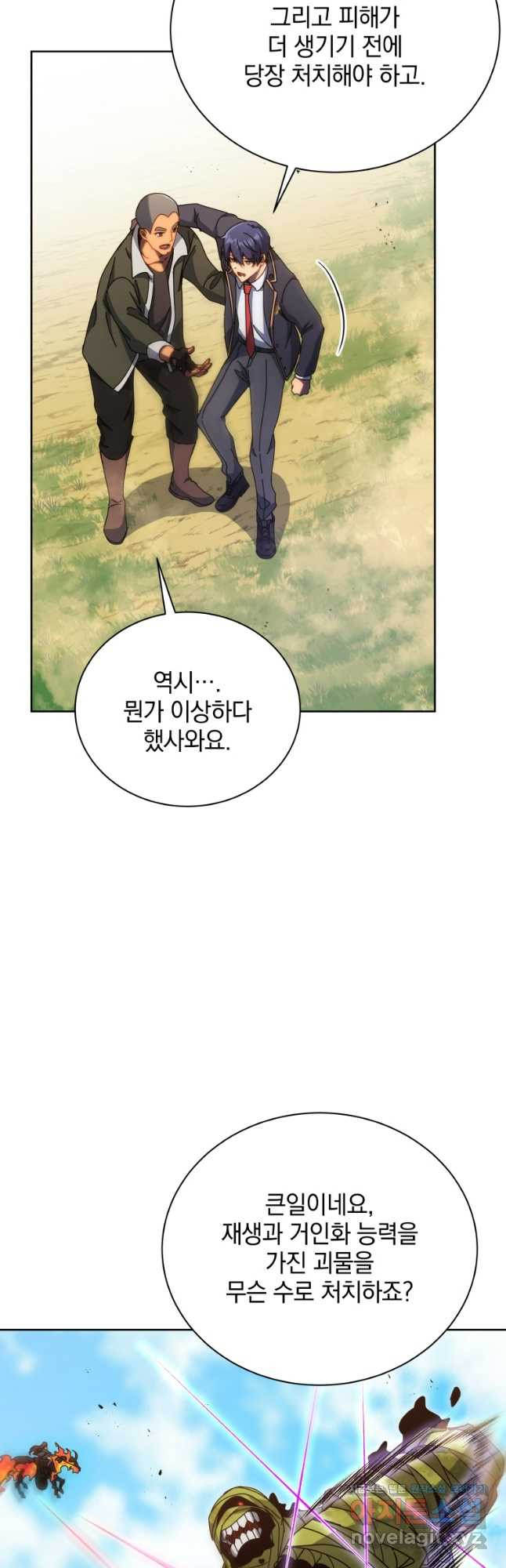 네크로맨서 학교의 소환천재 82화 65