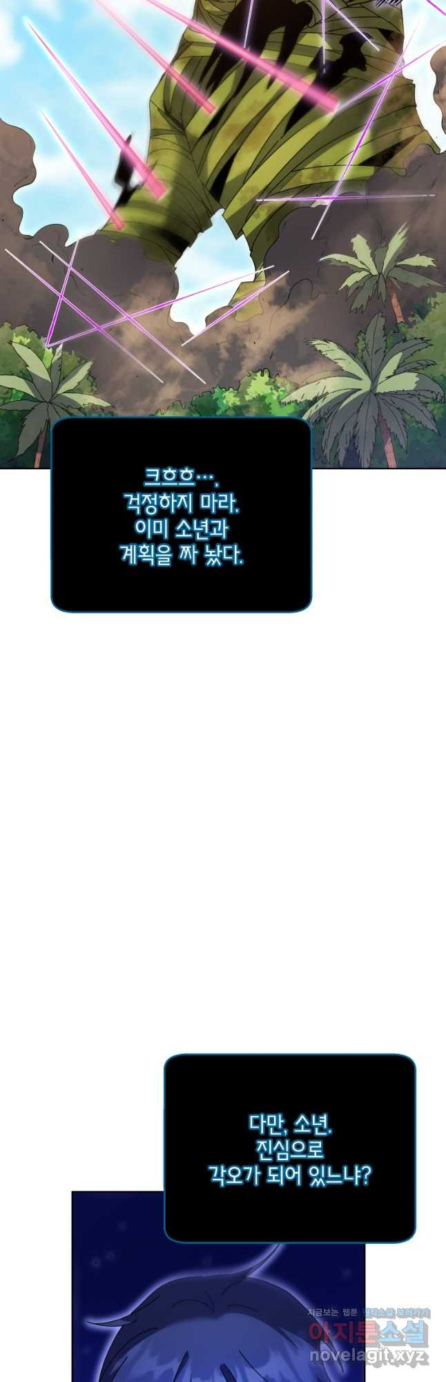 네크로맨서 학교의 소환천재 82화 66