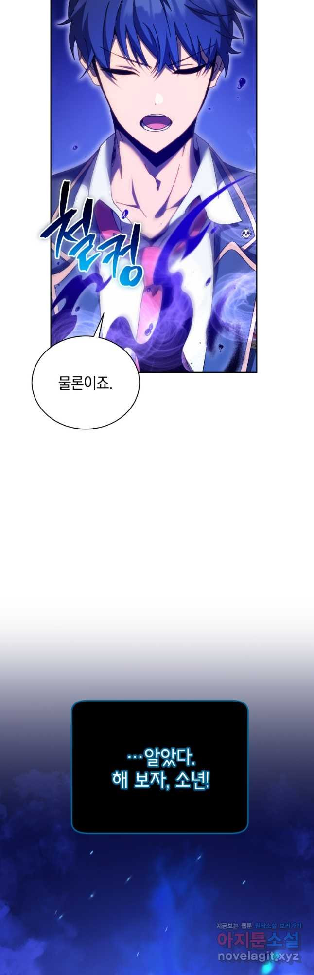 네크로맨서 학교의 소환천재 82화 67