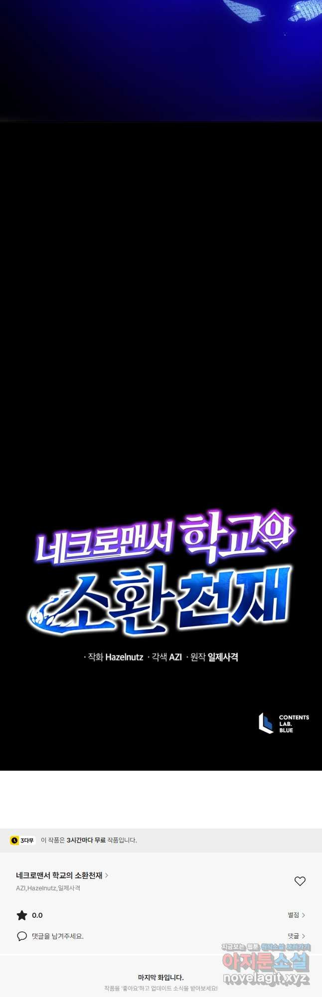 네크로맨서 학교의 소환천재 82화 71