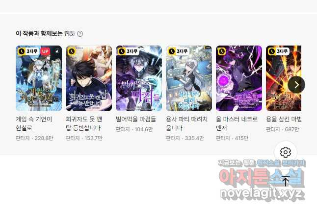 네크로맨서 학교의 소환천재 82화 72