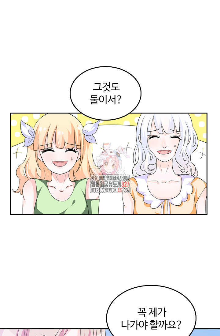 나 좀 빌려주세요 130화 1