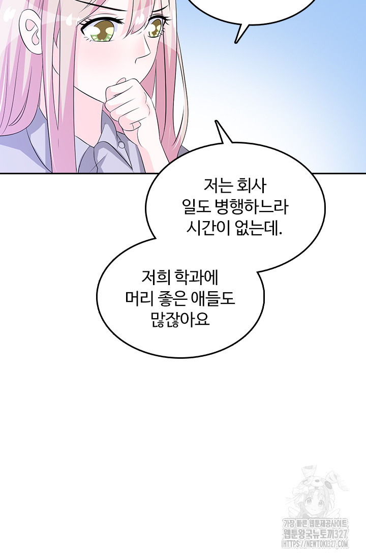 나 좀 빌려주세요 130화 2