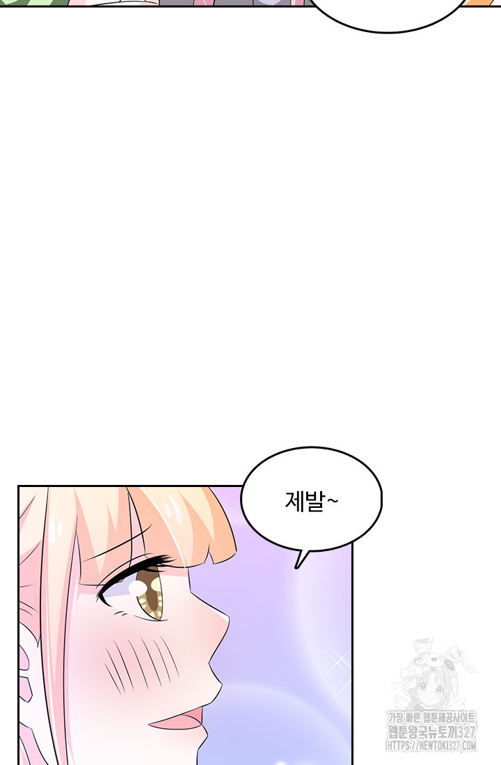 나 좀 빌려주세요 130화 6