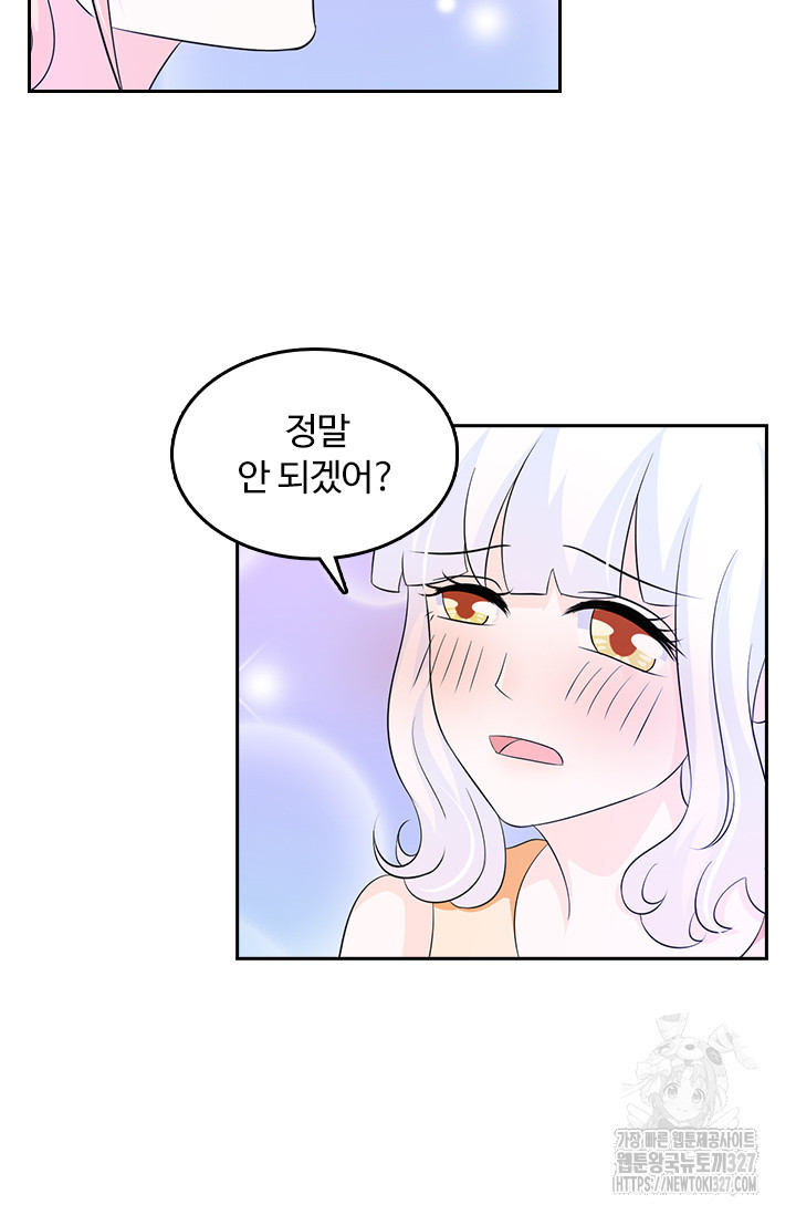 나 좀 빌려주세요 130화 7
