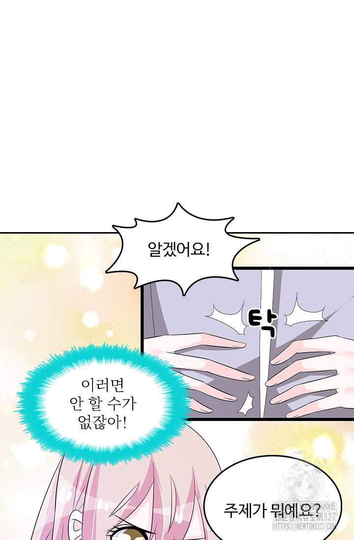 나 좀 빌려주세요 130화 9